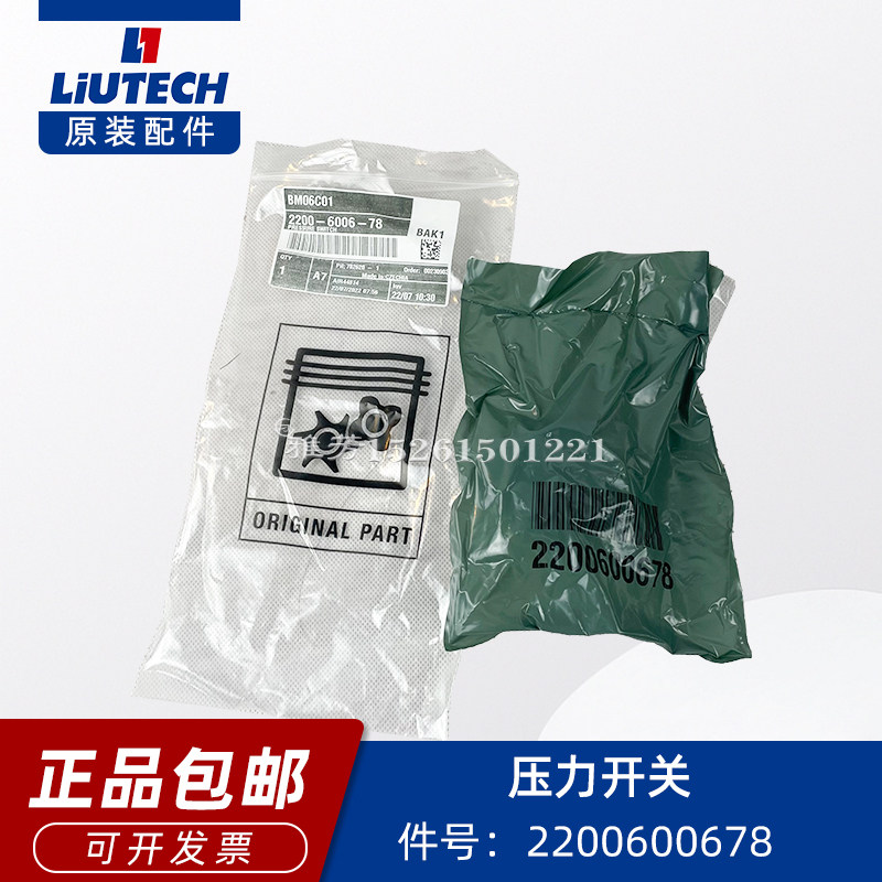 柳泰克螺杆空压机压力开关2200600678富达品牌维修保养配件服务包