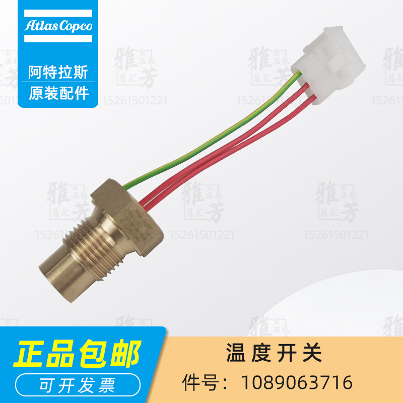 阿特拉斯螺杆空气压缩机原装温度开关1089063716温度控头测温