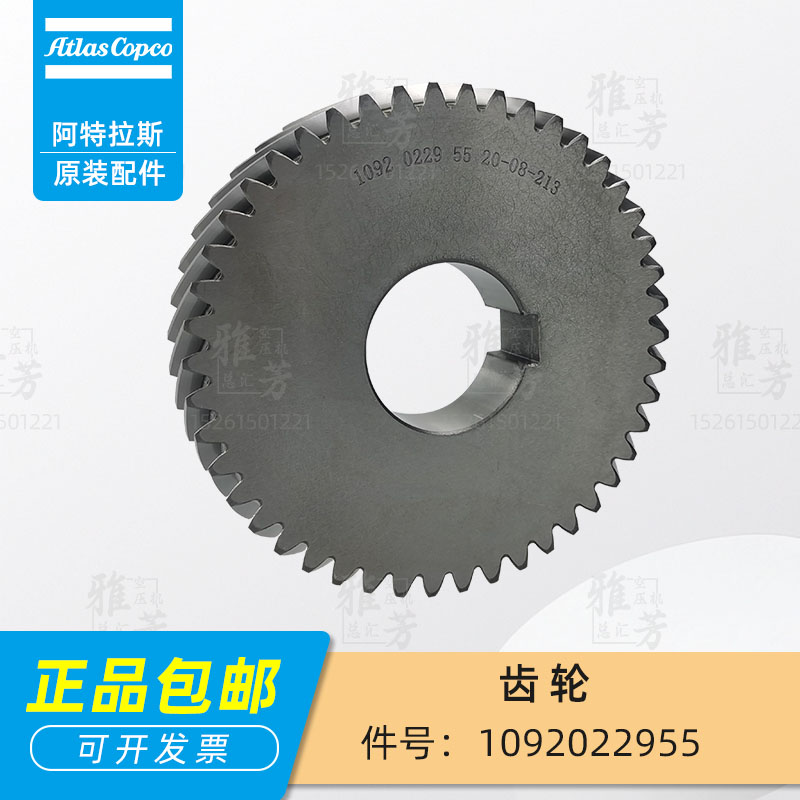 阿特拉斯原装齿轮1092022955螺杆空压机主机维修齿轮组合正品保证