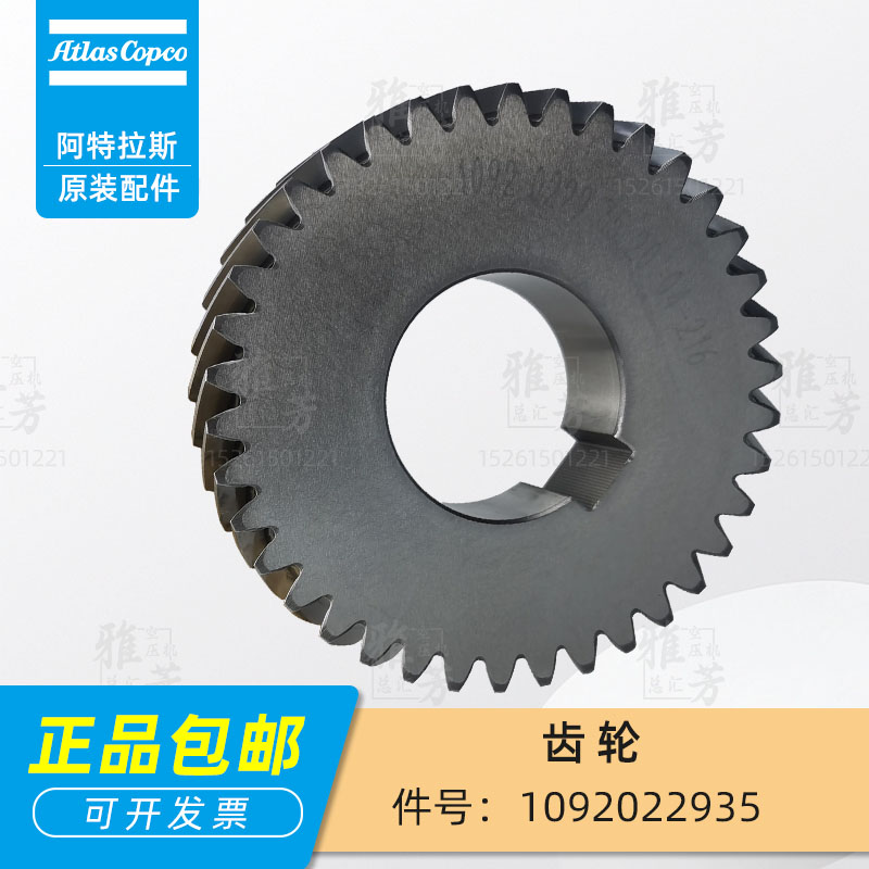 阿特拉斯螺杆空压机原装齿轮1092022935机头齿轮组合主机大修保养