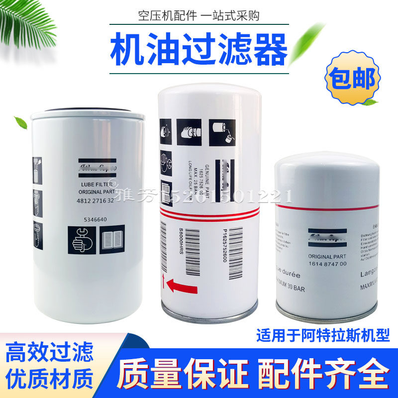 AC阿特螺杆机空压机机油过滤器1613610500 1625752501 1625426100