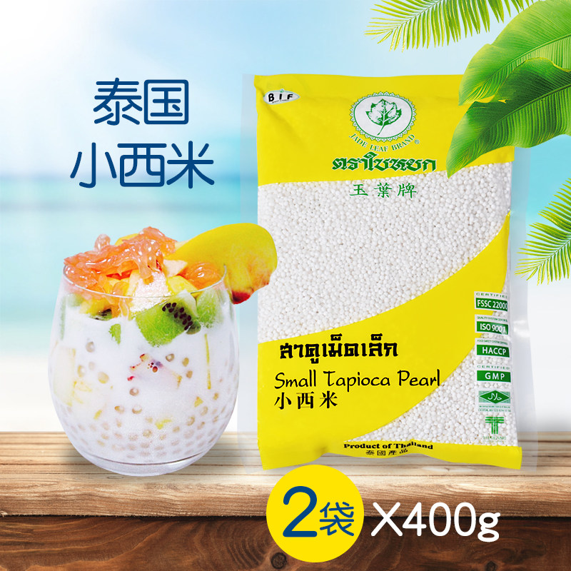 Thai Imported Jade Leaf White Simi Simi Mi 400g * 2 Pack Coconut Pulp West Mildew Raw Milk Tea Ingredients 