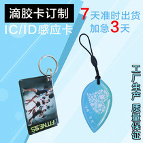 Custom made IC drop glue card ID crystal drop glue card M1 induction access control card keychain shaped cartoon UID copy