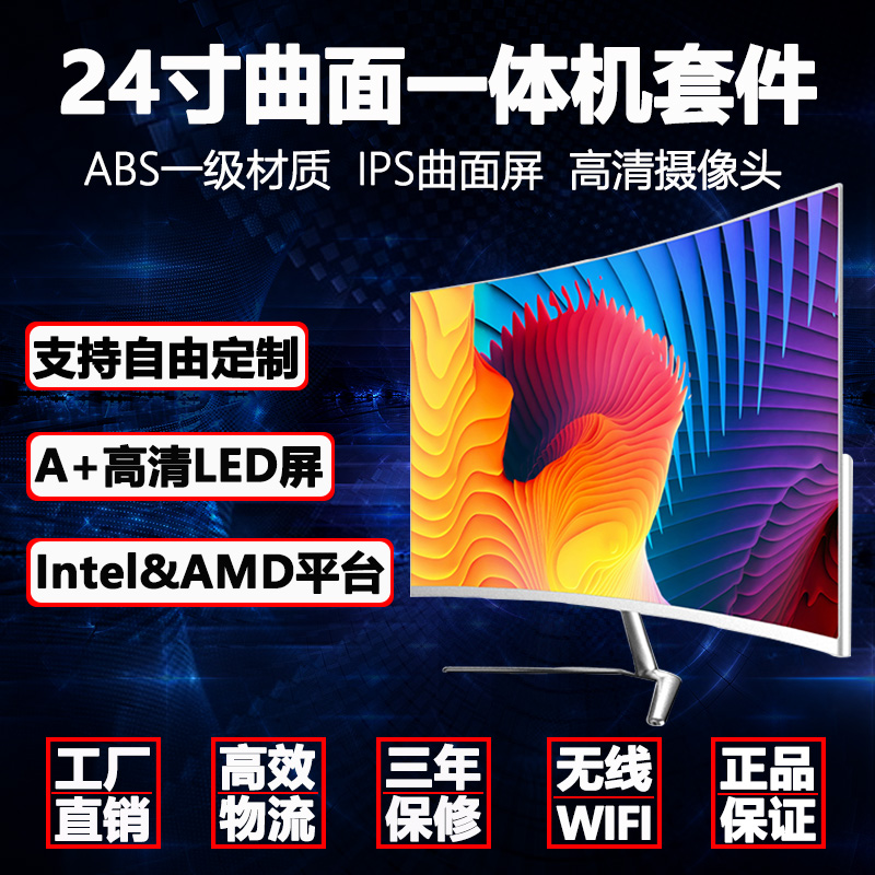 24 Inch Curved All Original Dress LEDA Screen Desktop Accessories Computer Dust-Proof Kit Shell DIY Kit