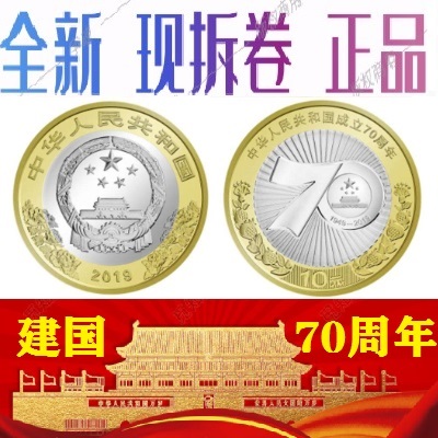 2019 Jianguo 70 Anniversary 70 Anniversary Commemorative Coin Collection Fidelity Roll Demolition brand new products send small round boxes