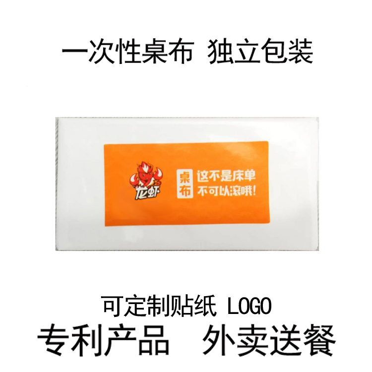 Disposable tablecloth independent food delivery tablecloth catering delivery outdoor picnic separate packaging meal cloth