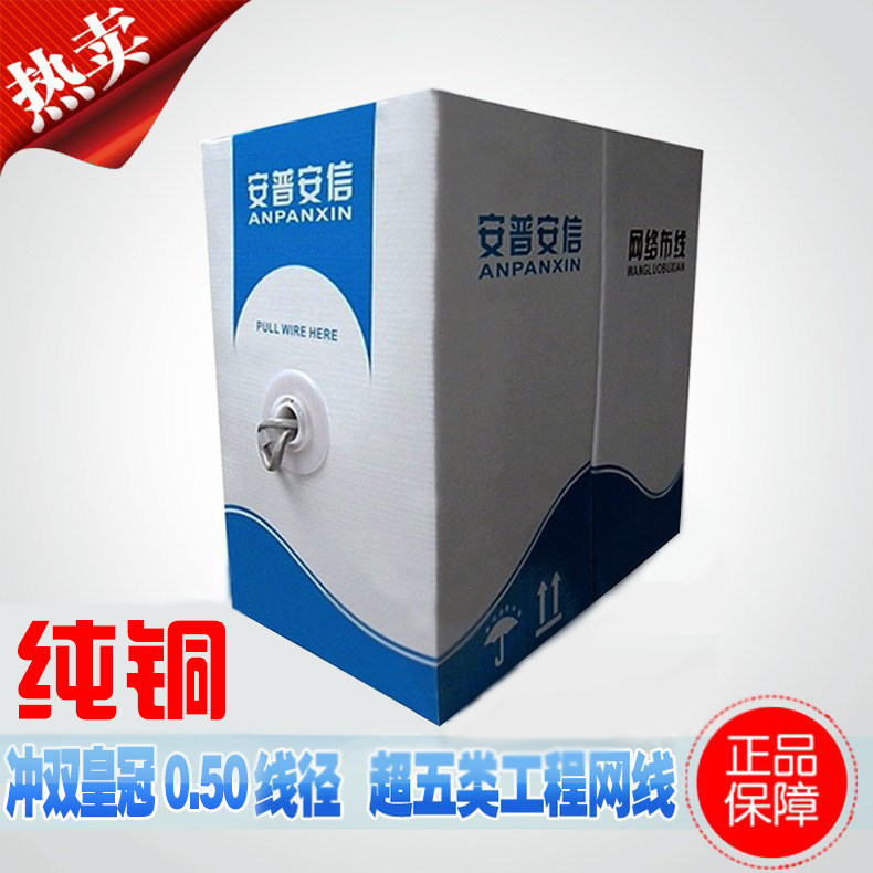 Anpu Pure Copper Ultra Five Categories National Standard Four Pairs Double Twisted Eight-core Internet Line Monitoring Line Access Control Line 05 Wire Diameter 300 m