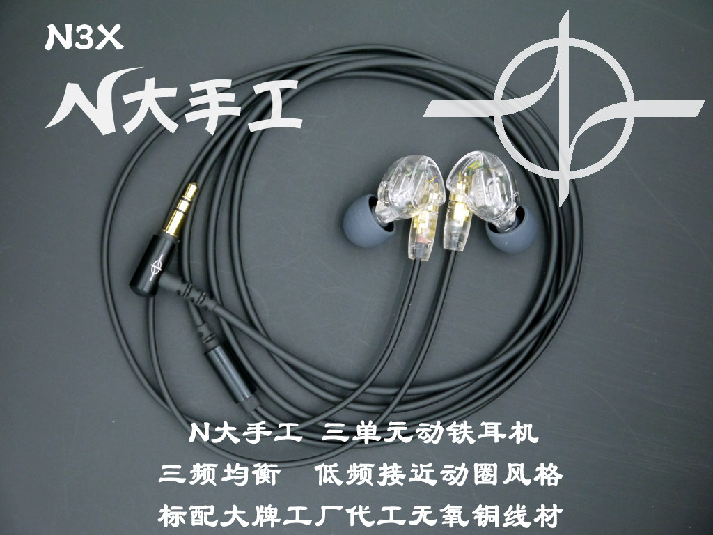 N3X N large handmade three-unit moving iron headphones in-ear Huabei phase III interest-free Oh