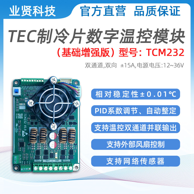 Yexian Technology Tec Temperature Controller Tcm232 Semiconductor Refrigeration Chip Dual-Channel Pid Temperature Controller Driver Module Yexian Technology Tec Temperature Controller Tcm232 Semiconductor Refrigeration Chip Dual-Channel Pid Temperature Controller Driver Module