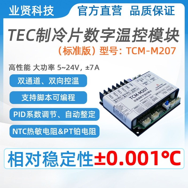 Yexian Technology Tec Temperature Controller Tcm-M207 Semiconductor Refrigeration and Heating Pid Temperature Controller Driver Module Yexian Technology Tec Temperature Controller Tcm-M207 Semiconductor Refrigeration and Heating Pid Temperature Controller Driver Module