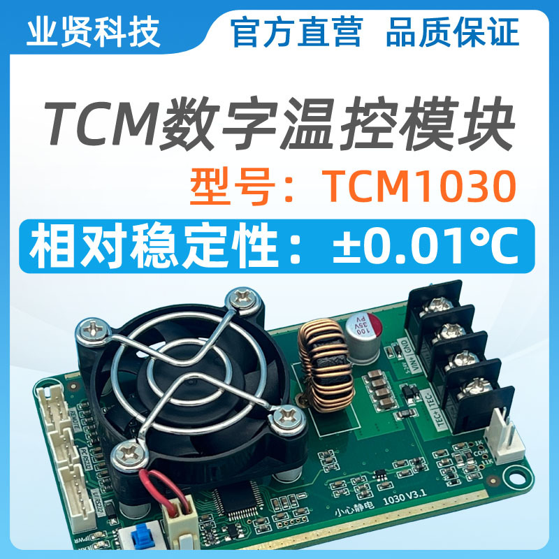 Yexian Technology Tec Thermostat High-Precision Temperature Controller Tcm1030 Semiconductor Refrigeration Chip Temperature Control Module Yexian Technology Tec Thermostat High-Precision Temperature Controller Tcm1030 Semiconductor Refrigeration Chip Temperature Control Module