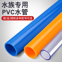 Fish tank UPVC Pipe transparent aquarium upper and lower water pipes Blue Orange hard water pipe drainage plastic pipe fittings 32