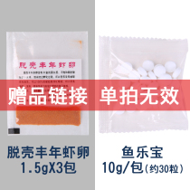 (Gift link is invalid for single shot)Fish Le Bao Optional product:A shelled harvest shrimp eggs 1 5g three packs