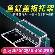 Fish tank cover Acrylic bracket Aquarium anti-jump net Plastic transparent bracket filter support frame separator frame