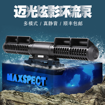 Maxspect Maiguang Swirl shadow wave pump Dazzle shadow 2nd generation 3rd generation circulator Second generation flow maker Flow pump Circulation pump