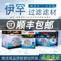 Ihan filter material fish tank quartz ball biological ball bottom tank filter equipment aquarium back filter material ceramic ring