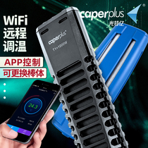 Guangteyi fish tank heating rod automatic constant temperature WIFI remote control aquarium PTC heating rod small heater