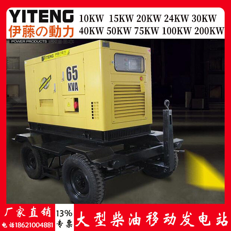 Ito power large silent diesel generator mobile trailer power station water cooling 20 30 50 65KVA75KW