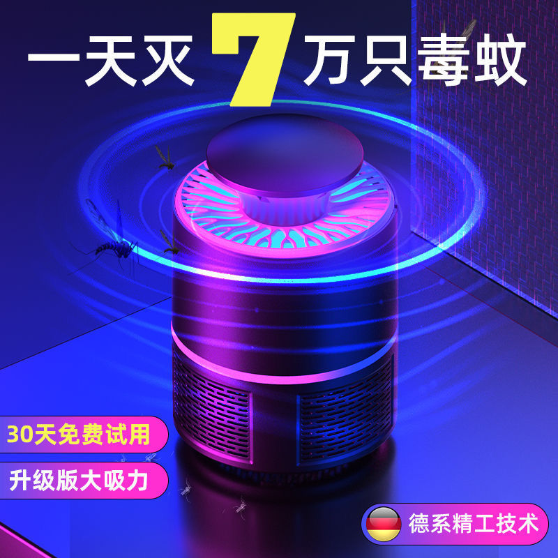 Mosquito-repellent lamp Home Mosquito Repellent bedroom Nets mosquitoes mosquitoes Mosquito Repellent pregnant women plug in and trap and catch the catch 