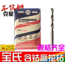  Taiwan Baoshi Stainless steel special cobalt drill bit High cobalt straight handle twist drill nozzle 2 0-10 0mm