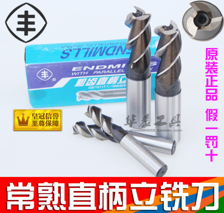  Changshu straight shank end mill Feng brand three-edge milling cutter 3 4 5 6 8 10 12 14 16 18 20