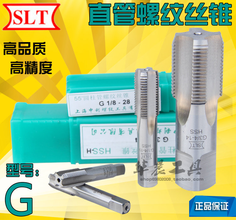 Authentic Shanghai Shenli Straight tube screw tapping pipe thread screw tapping G1 16 1 8 G1 4 3 8 G1 2 G1 inch