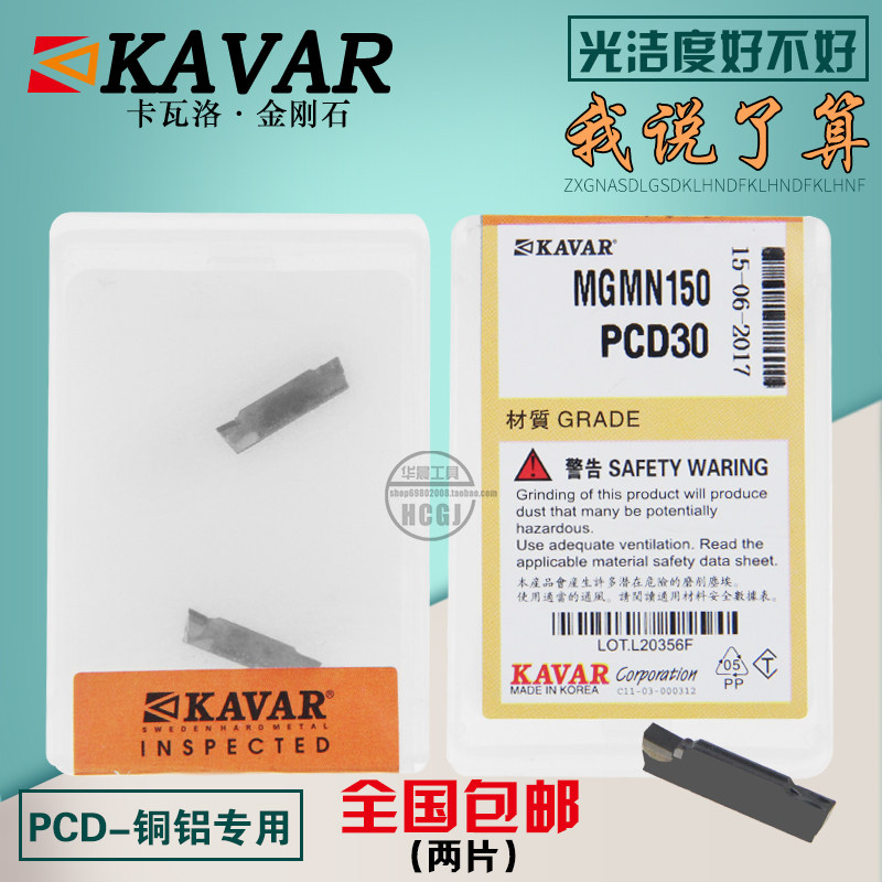 KAVAR Diamond Gem Numerical Control Knife sheet aluminum with cutting blade MGMN150 200300400 PCD