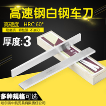 Ha China Airlines High Speed Steel Knife White Steel Bar White Steel Knife 3 * 8 10 12 16 20 30 40 50 50 200