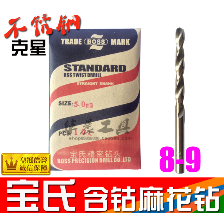 Taiwan's Baoshi stainless steel with cobalt drill twist drill 8 8 1 8 8 2 8 3 8 4 8 5 8 8 6 8 7 8 9