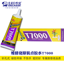 Maintenance guy touch screen tilt screen glue frame middle frame seal drill glue T7000 flat plate fit transparent glue