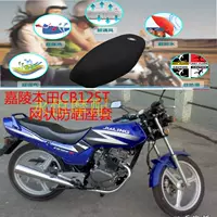 Bọc ghế xe máy Jialing Honda CB125T tổ ong 3D dày lưới chống nắng thoáng khí cách nhiệt bọc ghế - Đệm xe máy giá yên xe dream