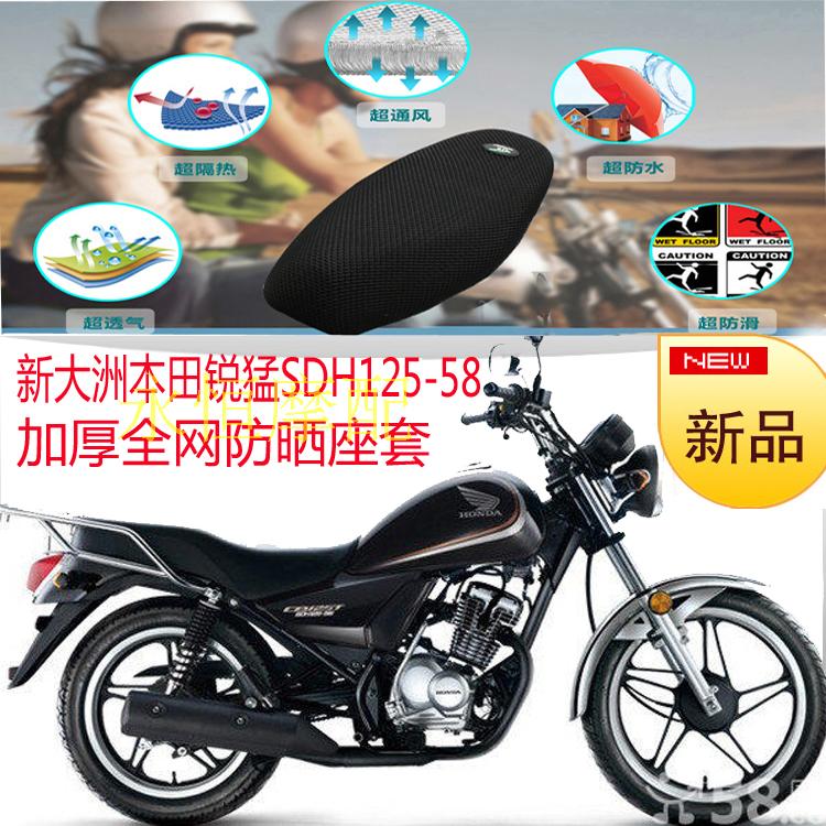 Sundiro Honda Rui Meng SDH125-58 Vỏ đệm xe máy 3D Dày Full Net Kem chống nắng Ghế ngồi - Đệm xe máy tấm che nắng xe máy