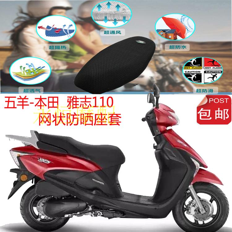 Vỏ đệm xe máy Wuyang-Honda Yazhi 110 lưới tổ ong 3D lưới chống nắng thoáng khí đệm cách nhiệt - Đệm xe máy yên xe máy