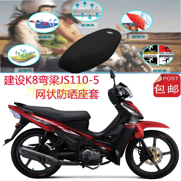 Thi công K8 cong chùm vỏ bọc xe máy JS110-5 3D tổ ong lưới chống nắng thoáng khí cách nhiệt bọc ghế - Đệm xe máy yên xe máy độ