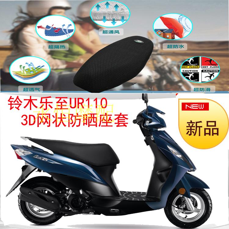 Suzuki Le to UR110T bọc ghế xe máy 3D dày đầy đủ lưới chống nắng thoáng khí bọc ghế vỏ bọc yên xe máy