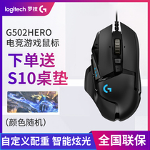 Logitech G502 Hero Master Wired Gaming Mouse Eat Chicken Dedicated g502 Gaming RGB Gaming Mouse