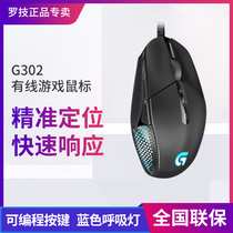 Logitech G302 game Mouse MOBA e-sports game wired mouse ergonomics eating chicken LOL mouse