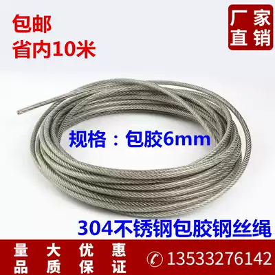 304 Stainless steel rubber-coated steel wire rope Transparent plastic-coated PVC material plastic-coated steel wire rope 6mm 7*7