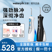 waterpik Jiebi water floss flushing device Portable household electric flushing device Jiebi tooth cleaning device artifact