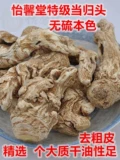 Yixintang Special -class Gansu Danggui, графство Хеду, кожа без серы, лекарство богато, 250 граммов китайских лекарственных материалов