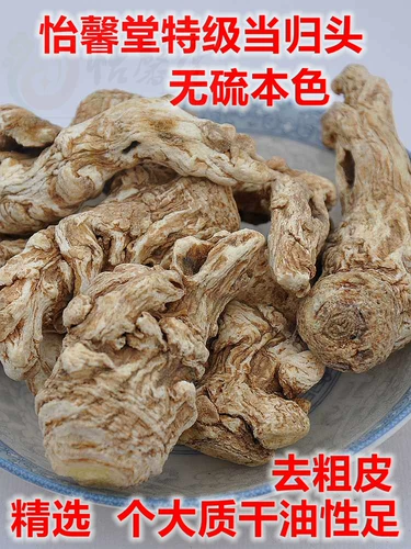 Yixintang Special -class Gansu Danggui, графство Хеду, кожа без серы, лекарство богато, 250 граммов китайских лекарственных материалов