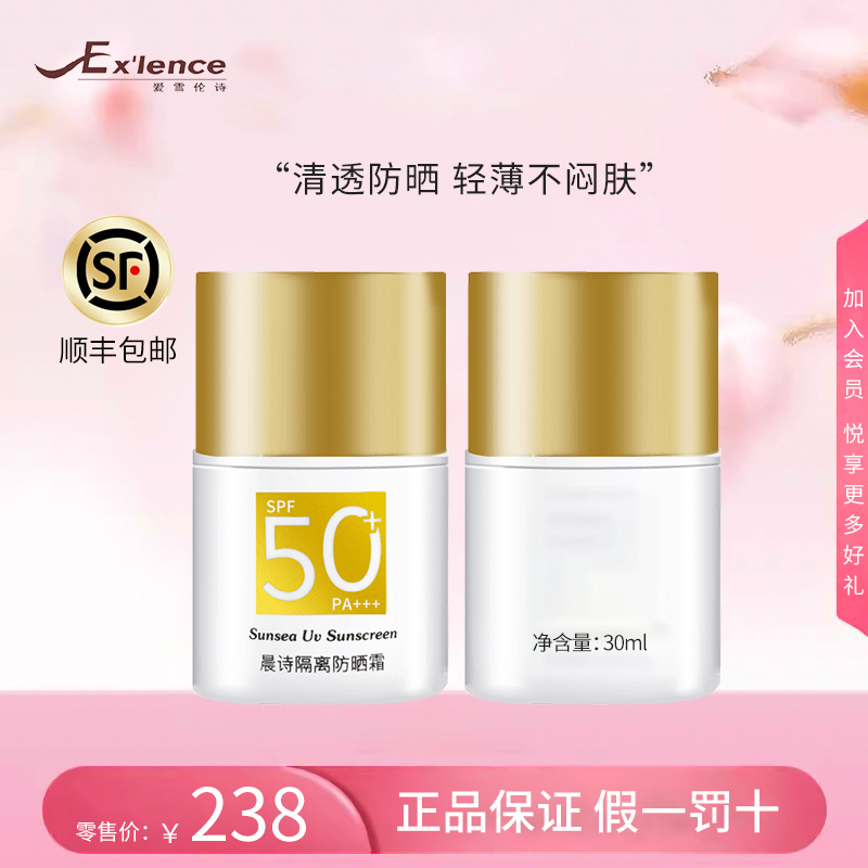 Ai Xuerun Shichen Poetry Isolation Sunscreen Spf 50 Times Pa+++ Outdoor Protection 30ml Beauty Salon Same Style