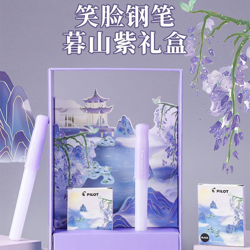 【20周年限定】百乐Pilot日本Kakuno笑脸暮山紫限量钢笔礼盒女士