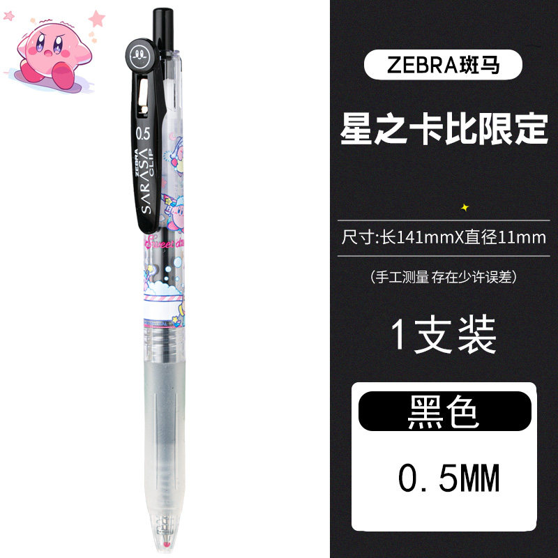 新品日本zebra斑马星之卡比限定中性笔JJ15 0.5mm学生稀缺限定