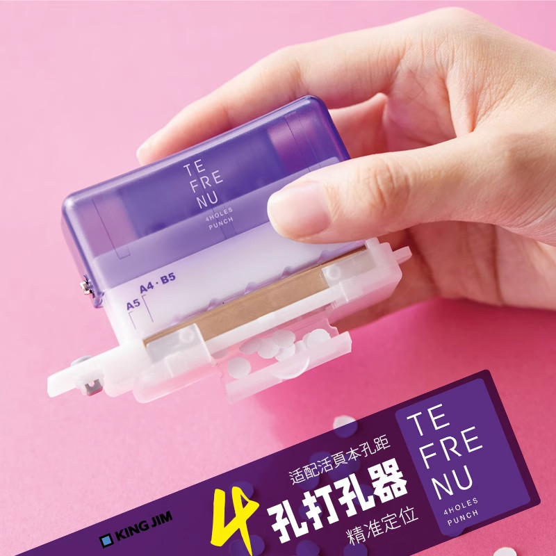 日本KINGJIM锦宫Tefreine新品四孔迷你打孔器多功能活页夹多孔