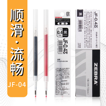 Japan Zebra zebra refill 0 4 black JF-04 press neutral pen refill JJ15 water pen quick-drying refill