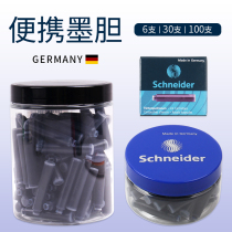 Germany Schneider Schneider pen ink bile Ink capsule bottle European standard Schneider pen universal ink bile