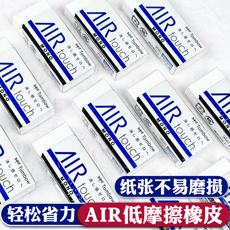 日本Towbow蜻蜓橡皮擦AIR低摩擦橡皮中小学生用干净耐用日常学习