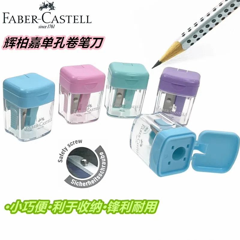 辉柏嘉单孔笔刨翻盖卷笔刀削笔刀削笔器辉柏嘉381904学生专用小型