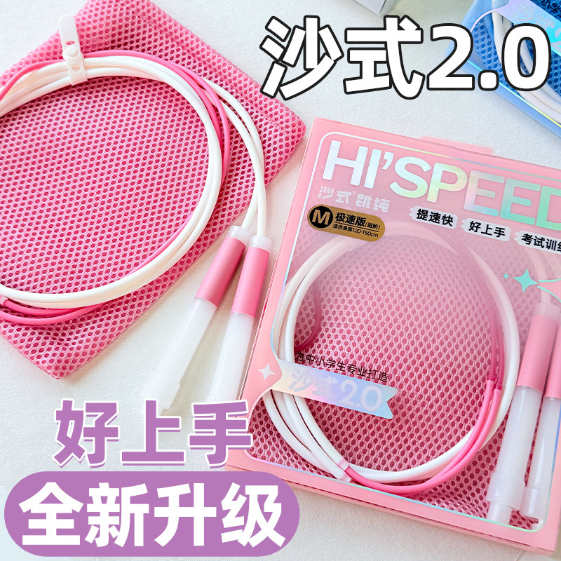 沙式2.0小学生学生儿童专用跳绳一年级幼儿园初学跳绳考试绳中考